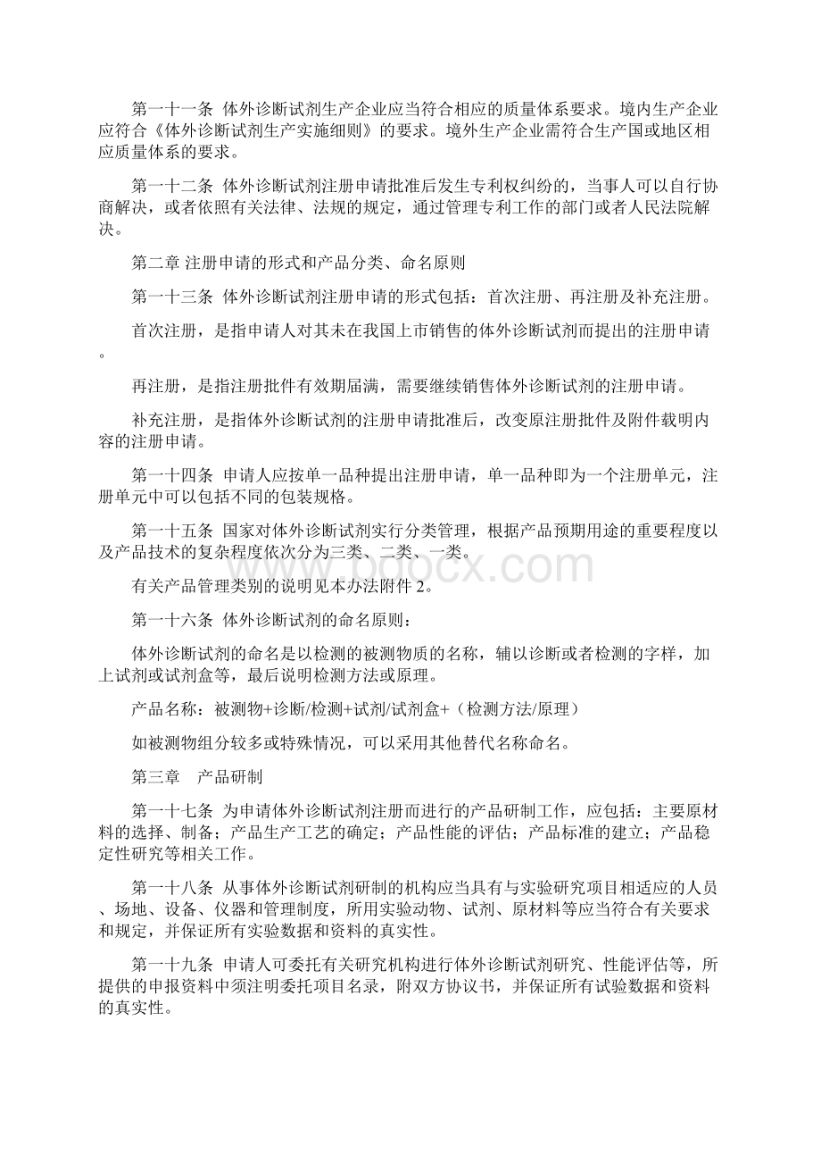 体外诊断试剂注册管理办法征求意见稿Word下载.docx_第3页