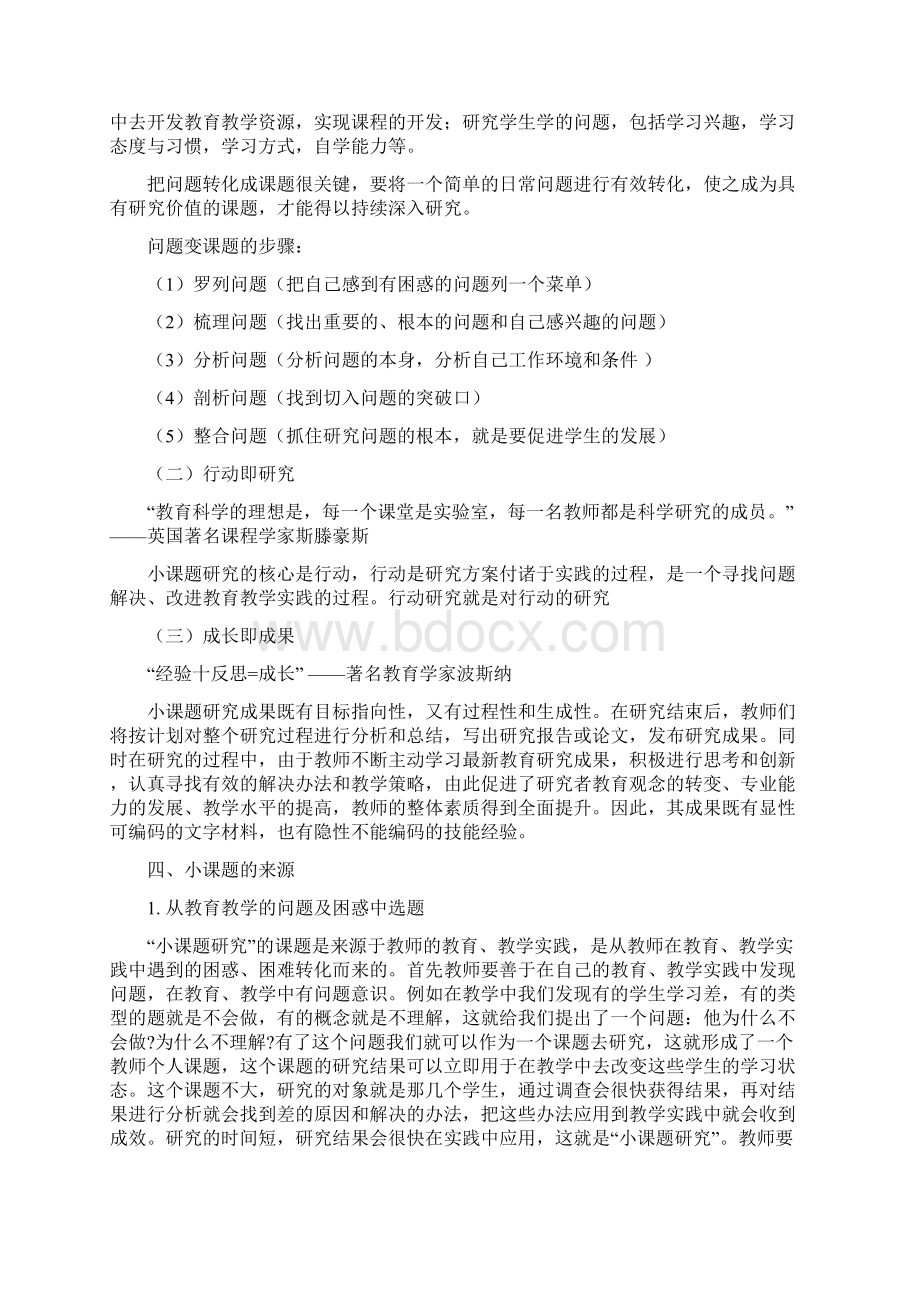 教育科研小课题选题指南.docx_第2页