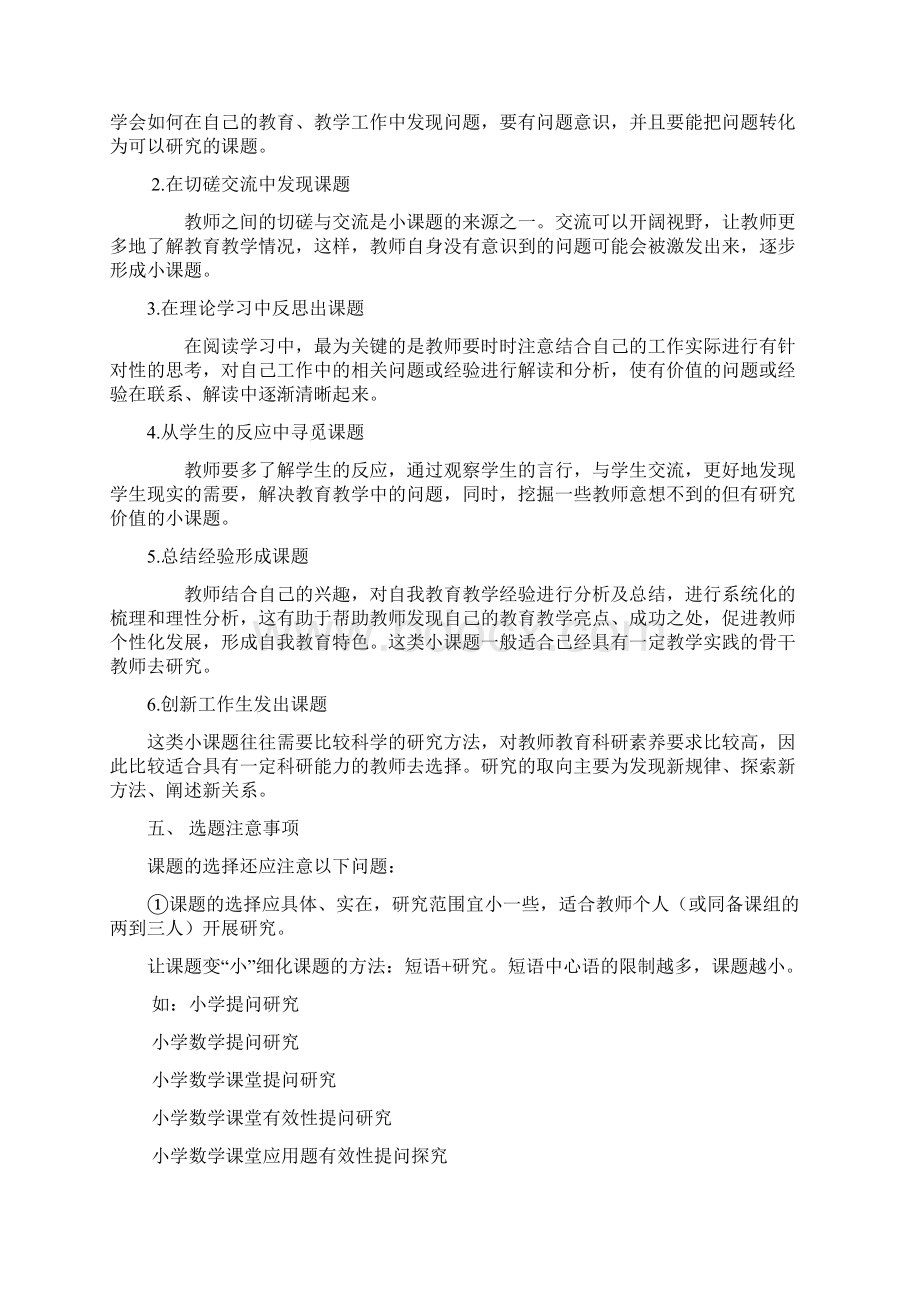 教育科研小课题选题指南.docx_第3页