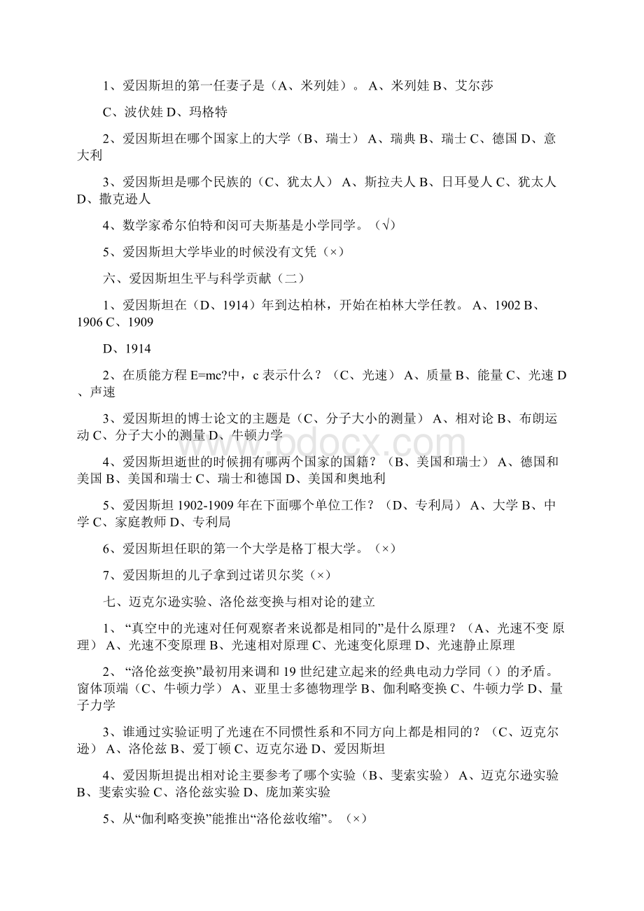 从爱因斯坦到霍金的宇宙尔雅答案报告.docx_第3页