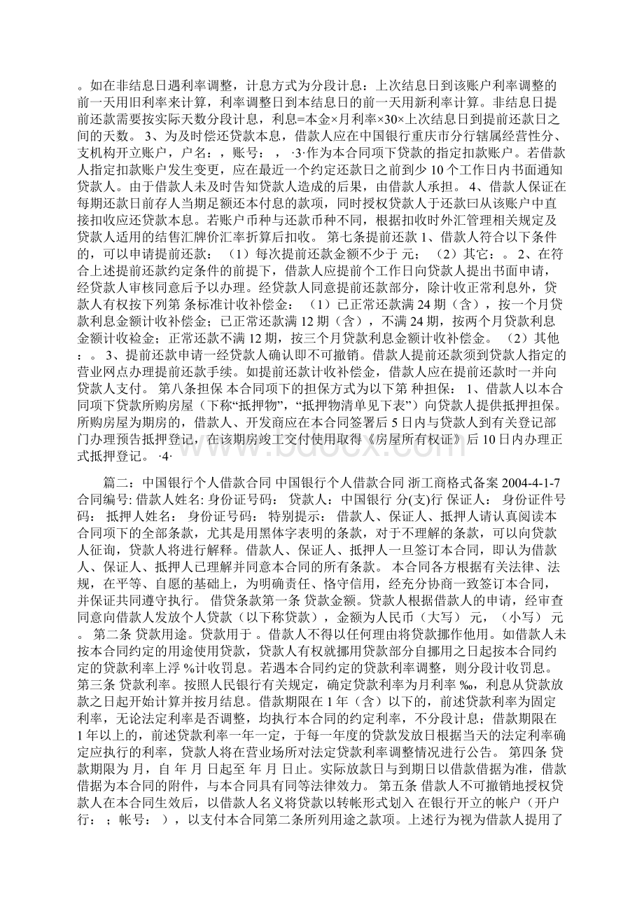 中国银行借贷合同.docx_第2页