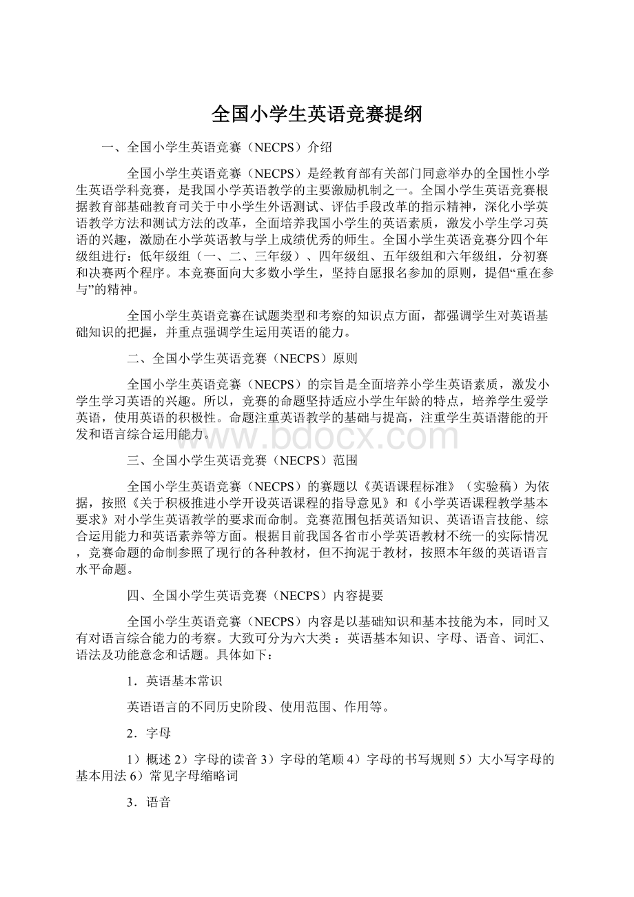 全国小学生英语竞赛提纲Word文档下载推荐.docx_第1页