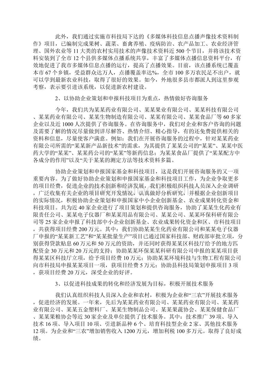 市科技情报研究所年终工作总结.docx_第2页