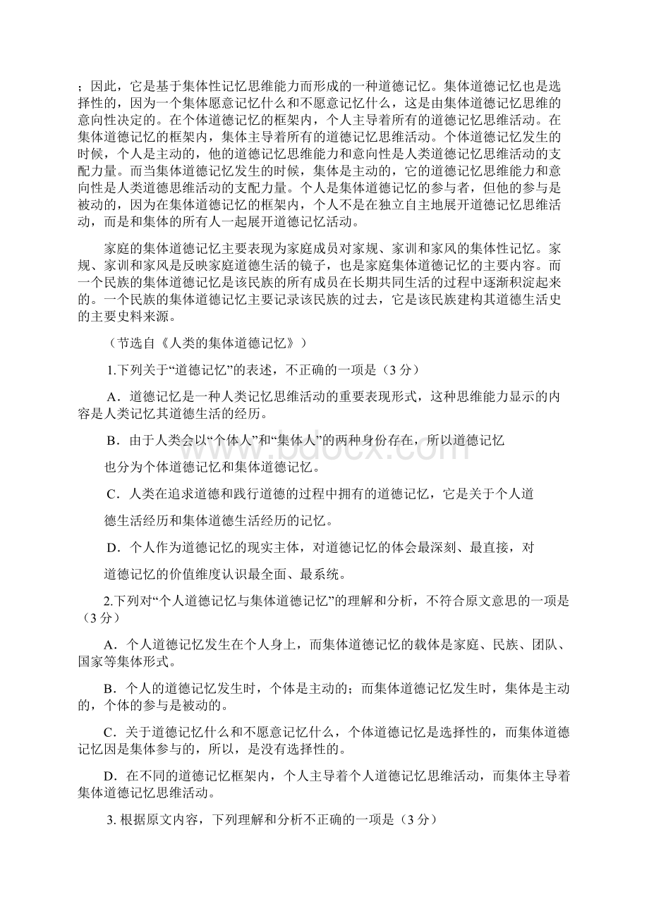 河源市高考语文科模拟试题剖析Word文件下载.docx_第2页