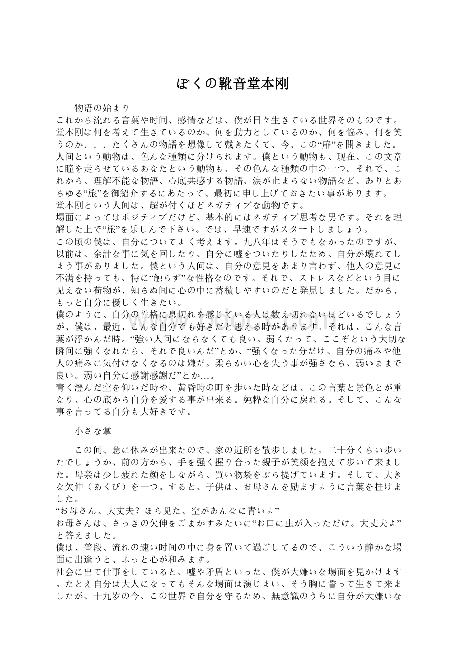 ぼくの靴音堂本刚Word文档下载推荐.docx