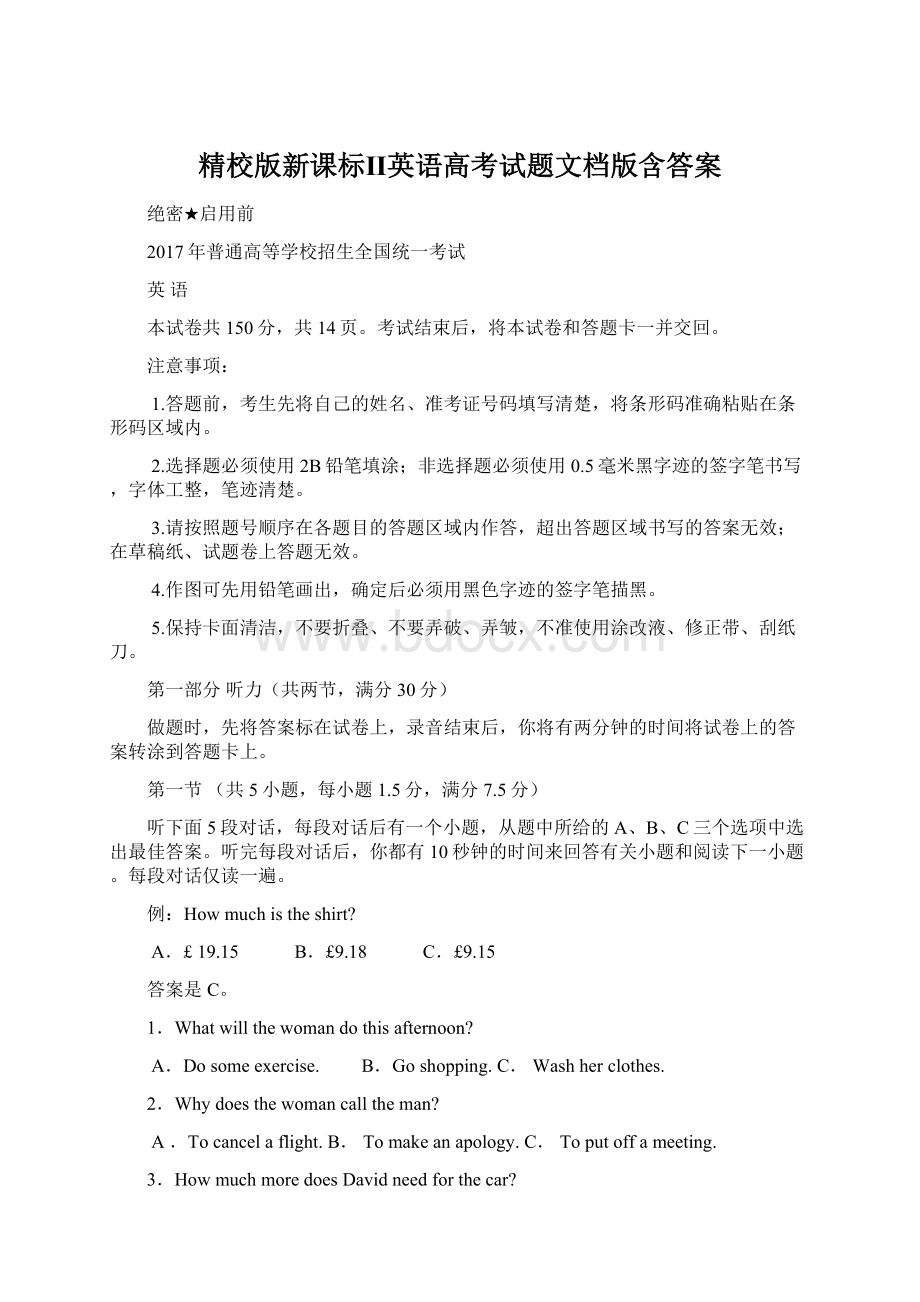 精校版新课标Ⅱ英语高考试题文档版含答案.docx