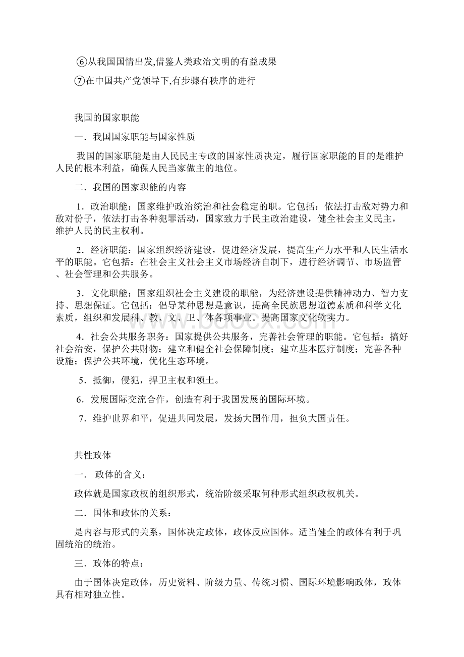 政治全套.docx_第3页