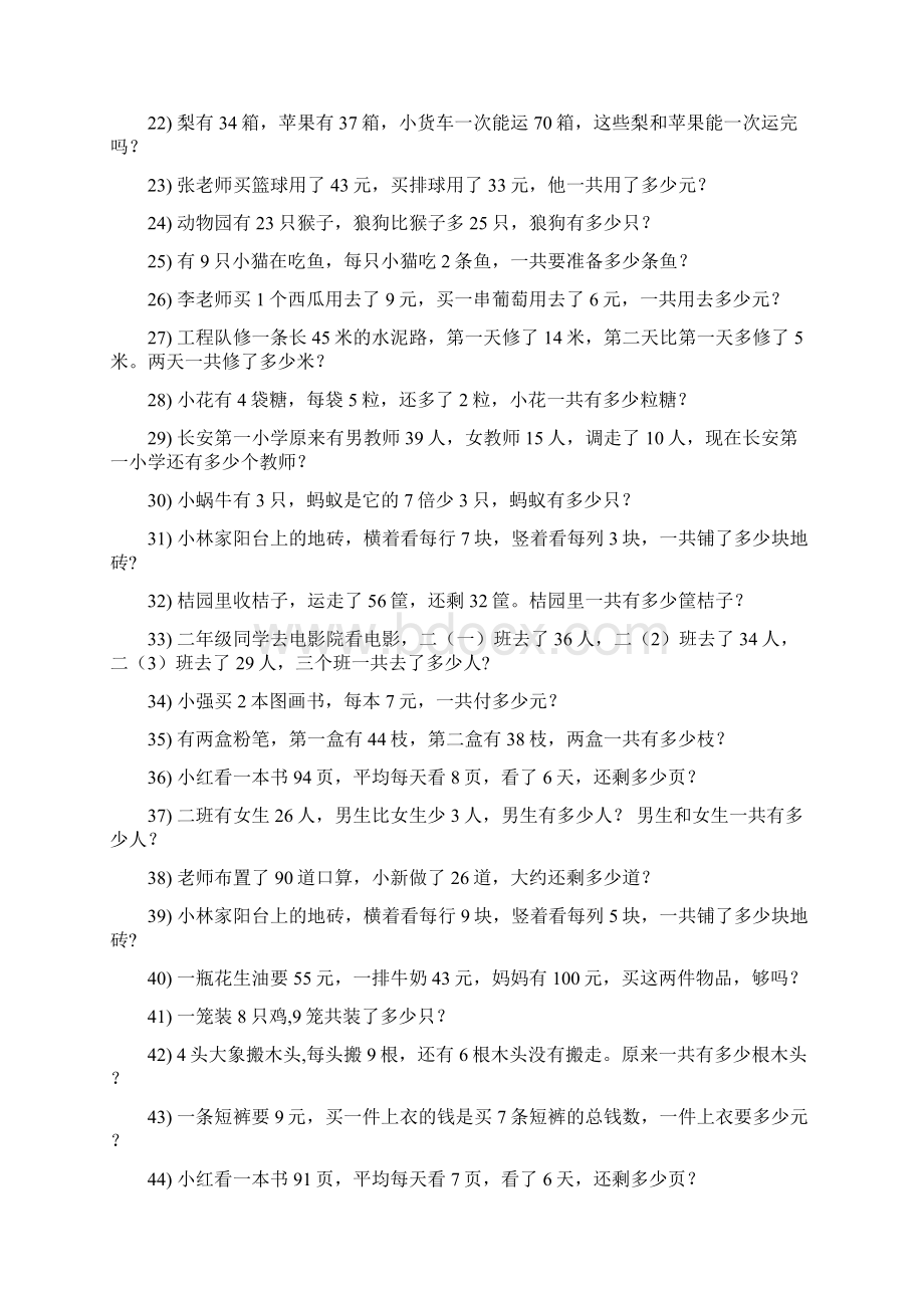 小学二年级数学上册期末专项复习资料解决问题 1758.docx_第2页