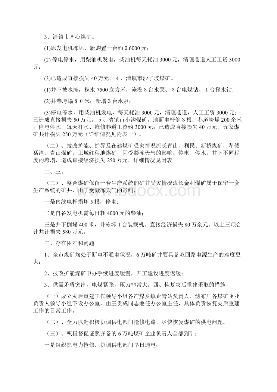 市煤矿企业灾后重建工作方案.docx_第2页