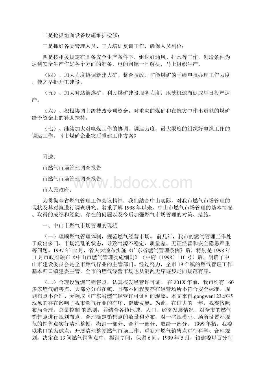 市煤矿企业灾后重建工作方案.docx_第3页