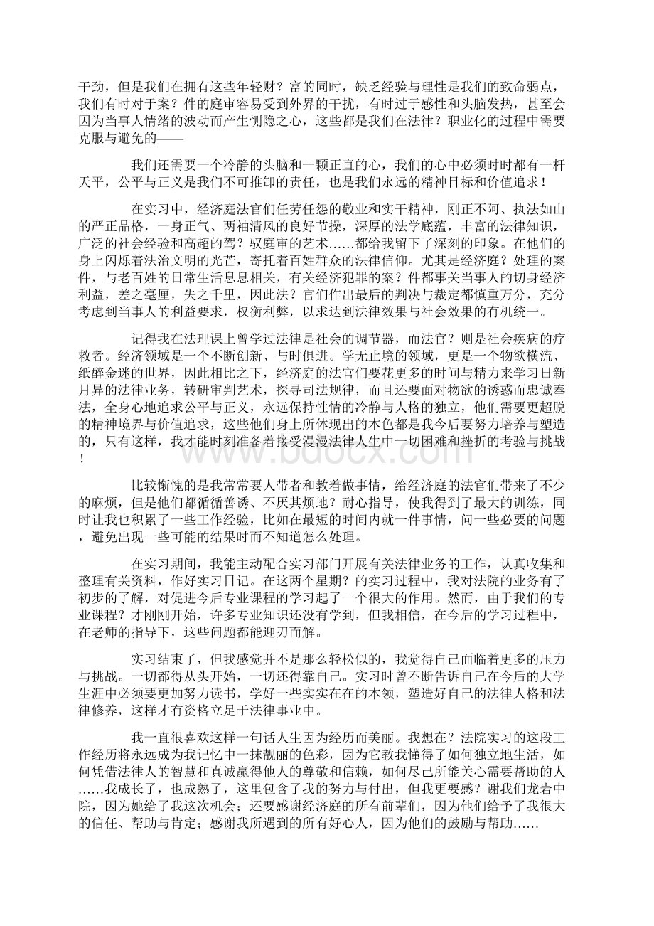 法院实习心得体会大全Word格式.docx_第2页