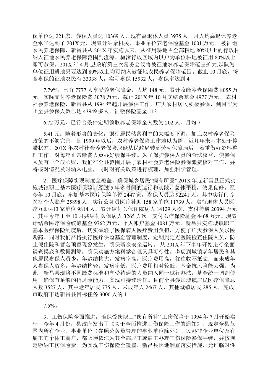 社保工作推进情况报告1.docx_第3页