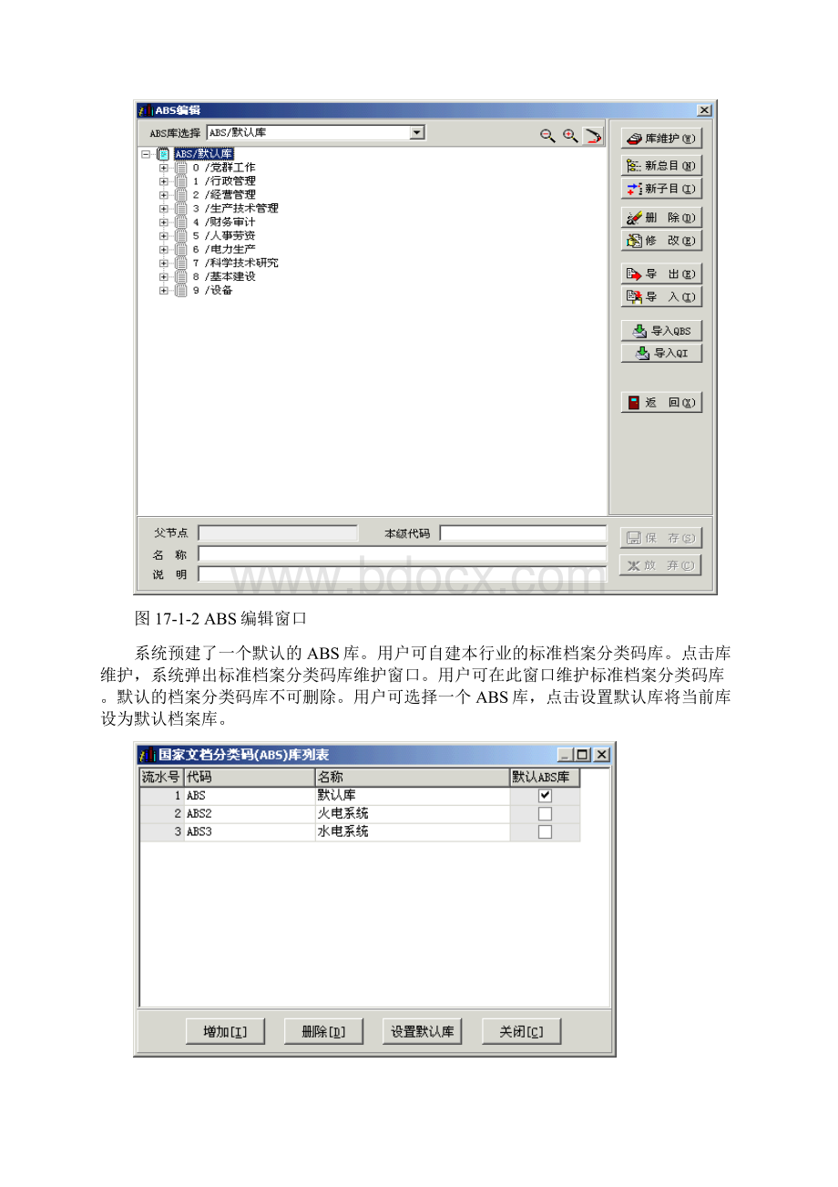 档案管理操作手册doc.docx_第3页