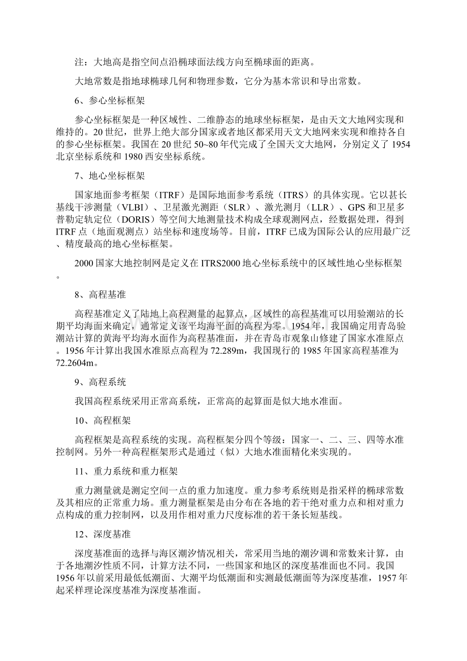 注册测绘师考试测绘综合能力考点知识点汇总.docx_第2页