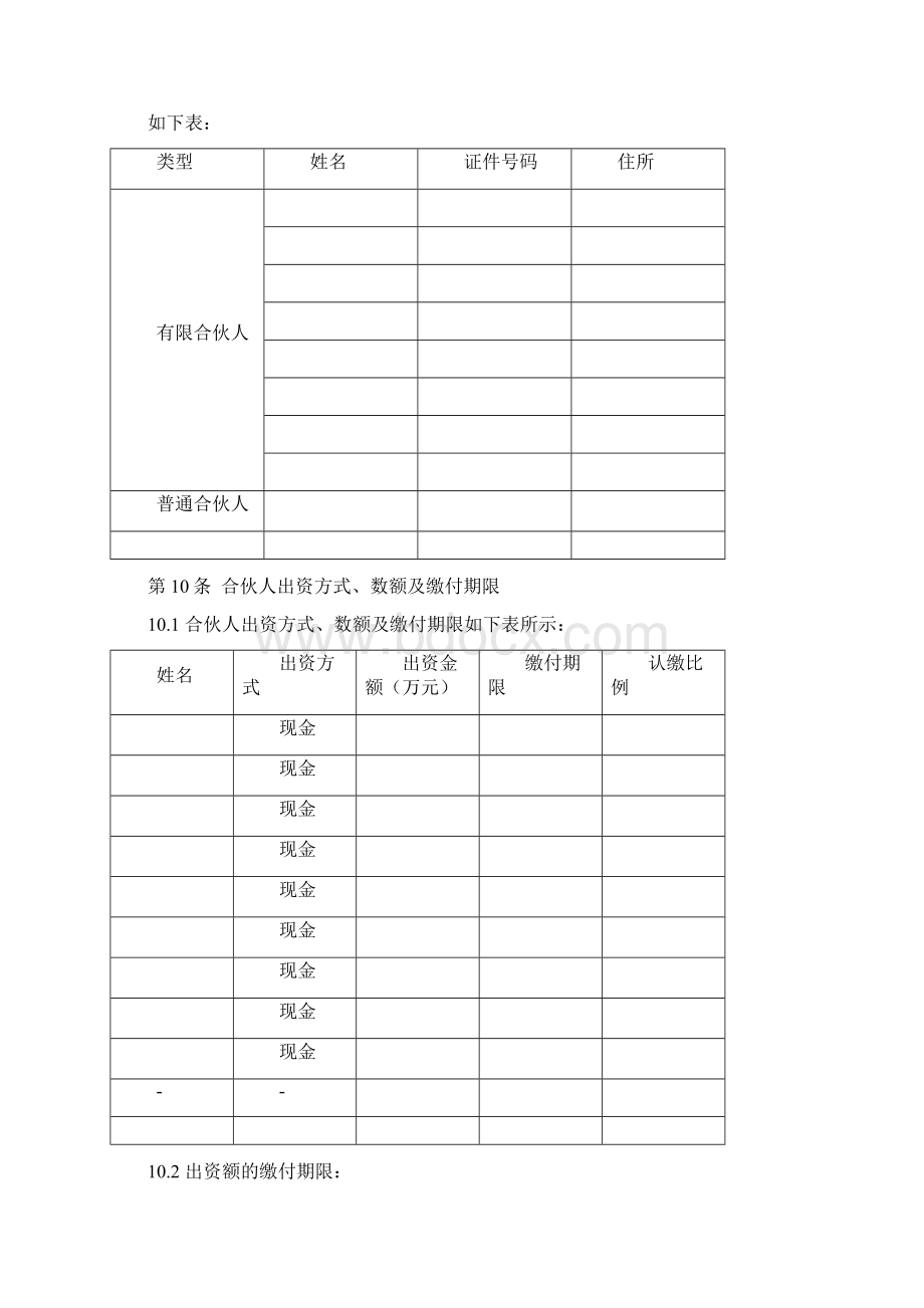 投资合伙企业有限合伙.docx_第2页