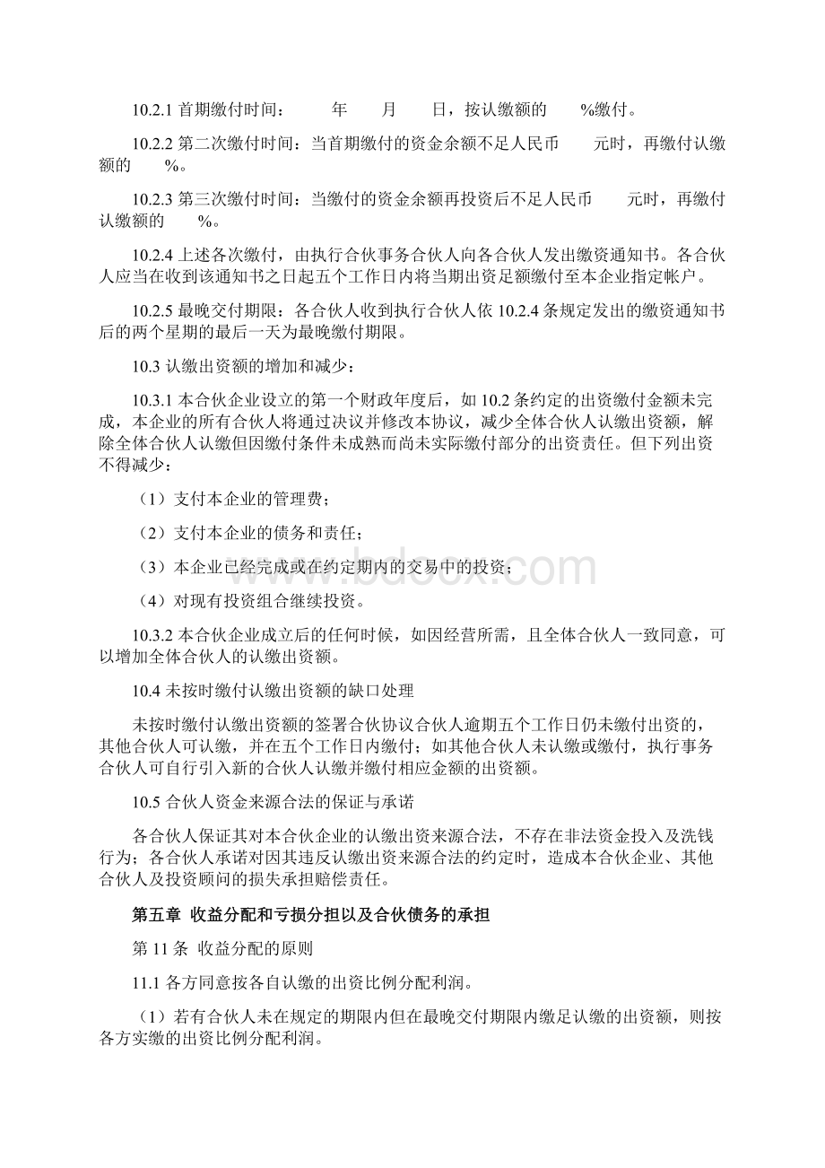 投资合伙企业有限合伙.docx_第3页