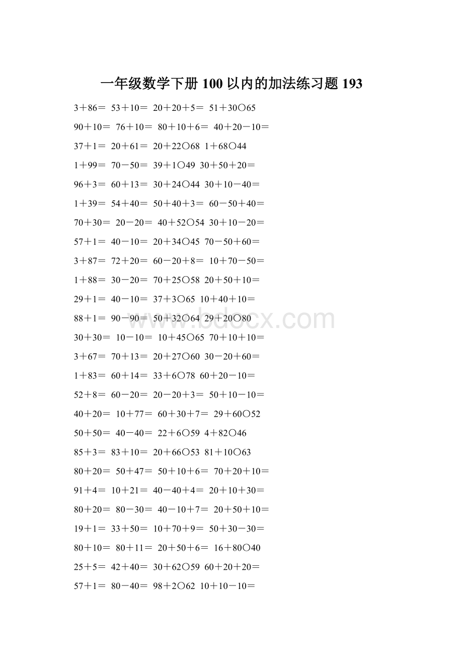 一年级数学下册100以内的加法练习题193Word文档下载推荐.docx_第1页