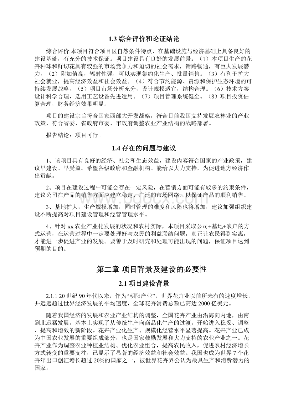 花卉种球种苗工厂生产示范项目可行性方案.docx_第3页