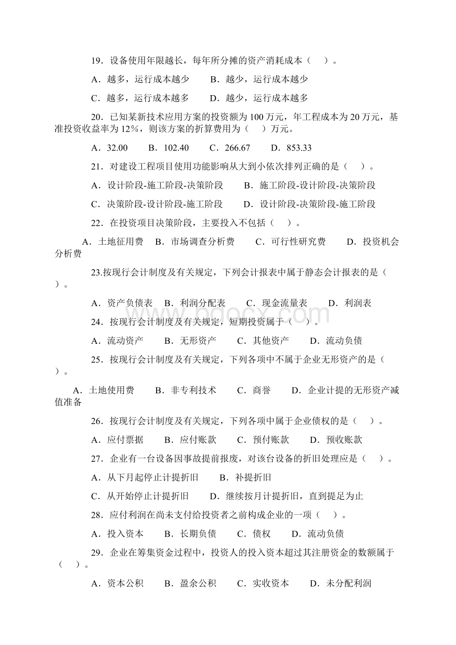 一级建造师历年真题及答案建设工程经济Word文件下载.docx_第3页