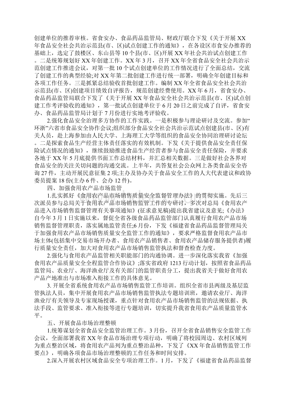 食品流通安监处上半年工作总结及下半年工作计划Word下载.docx_第2页