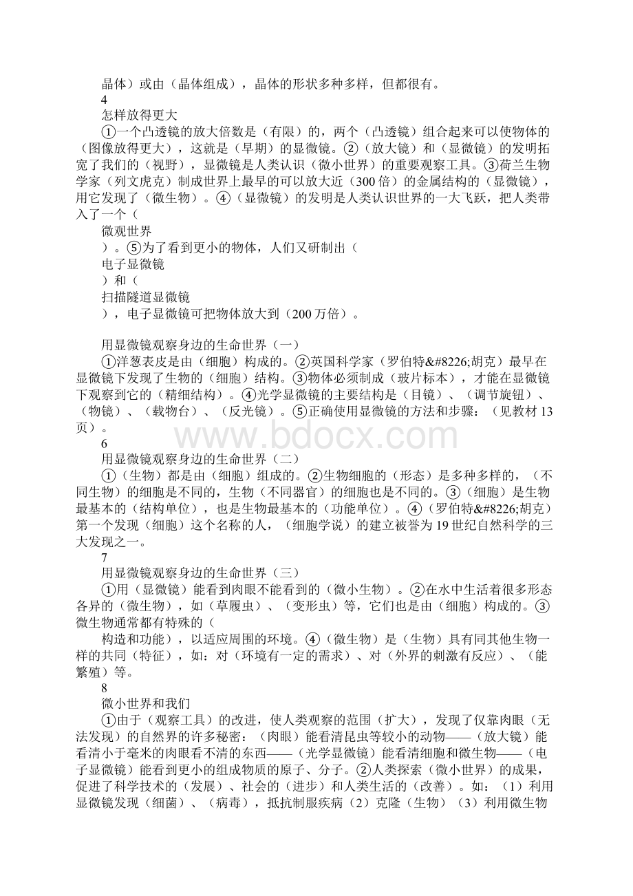 六年级科学下册期末重点复习试题教科版含答案Word格式文档下载.docx_第2页