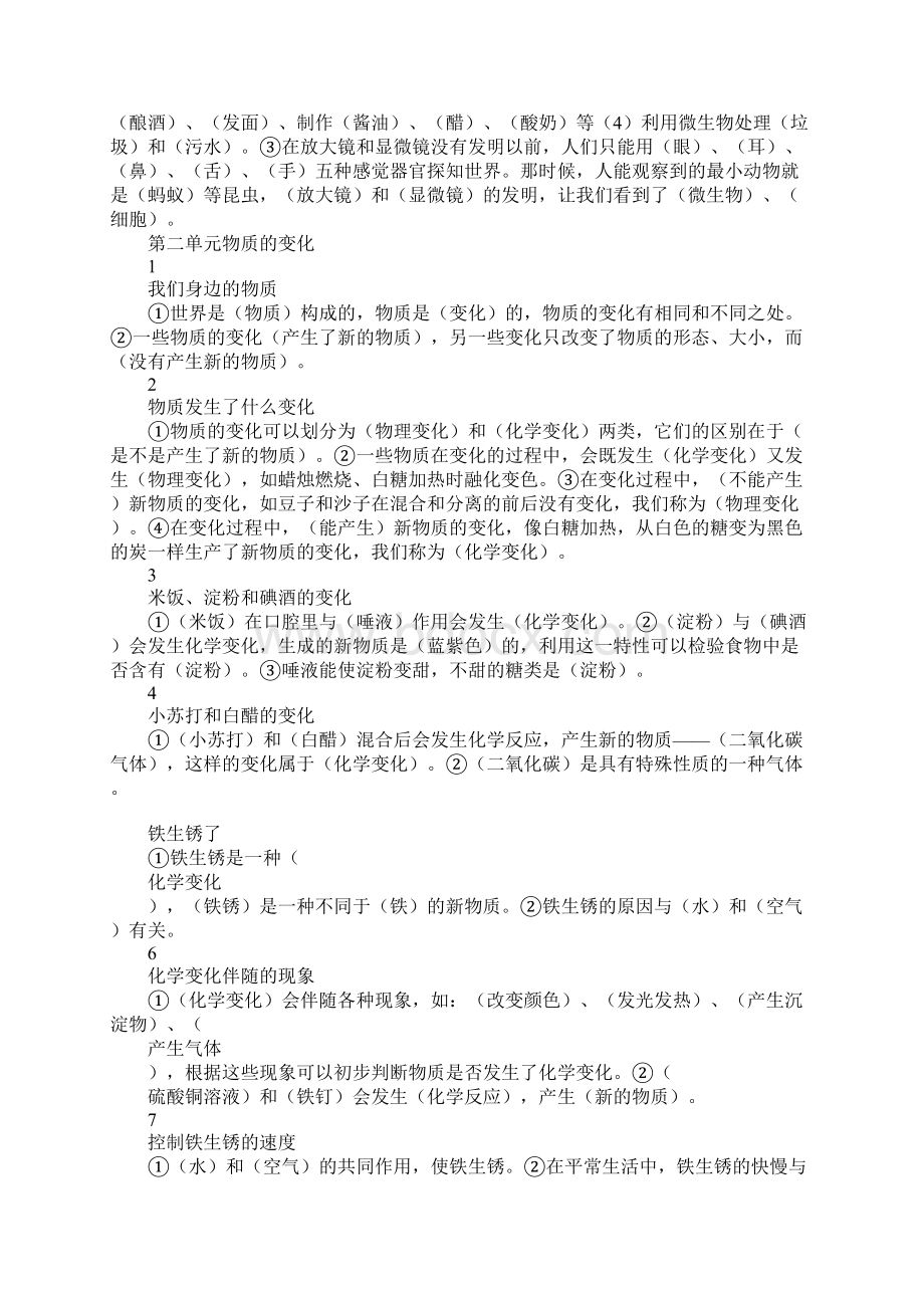 六年级科学下册期末重点复习试题教科版含答案Word格式文档下载.docx_第3页