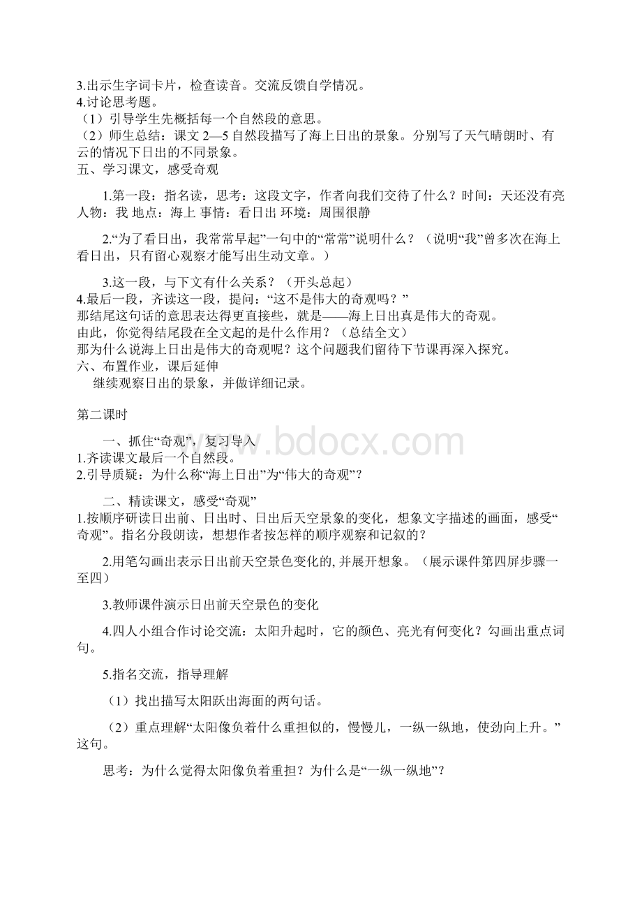 五1下语文一单元教案.docx_第2页