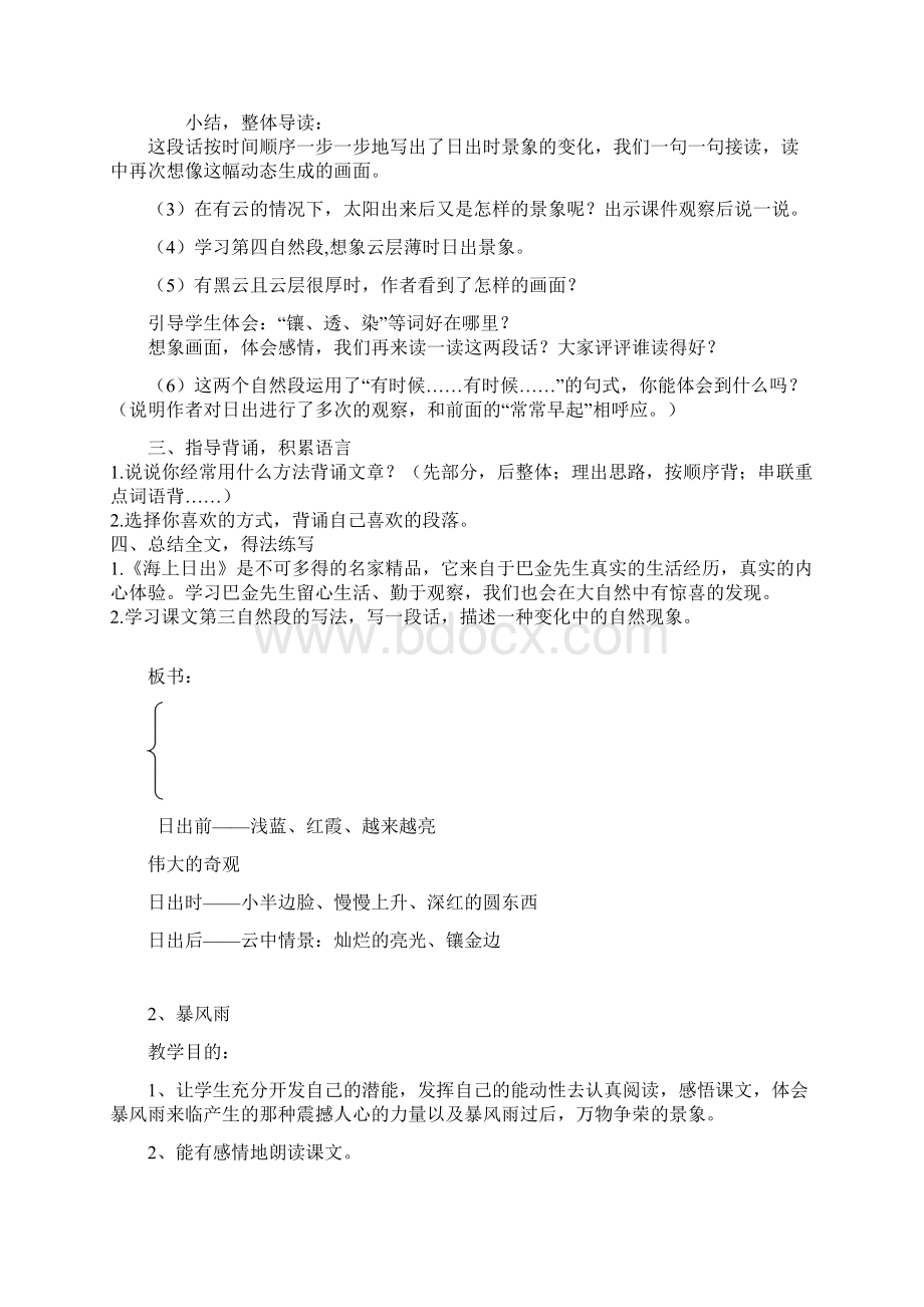 五1下语文一单元教案文档格式.docx_第3页