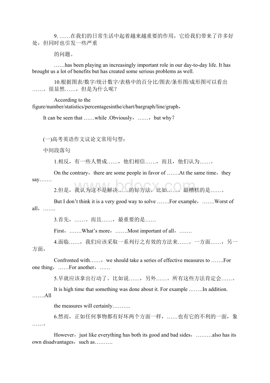 贵阳市高考英语 书面表达与完形填空训练13Word文件下载.docx_第2页