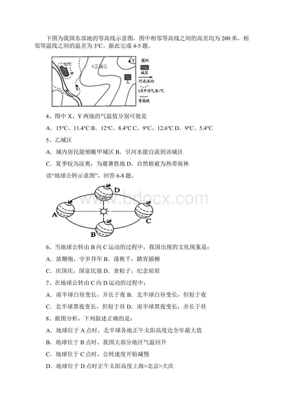 河南省淮阳县陈州高级中学届高三地理上学期全能竞赛试题.docx_第2页