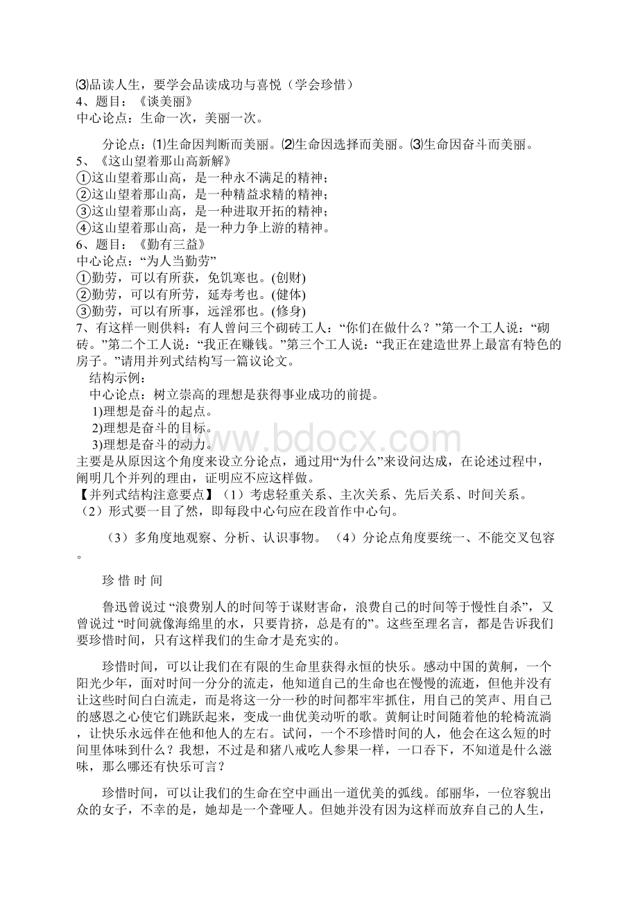 人教版高中语文必修4第一单元作文议论文的结构.docx_第2页