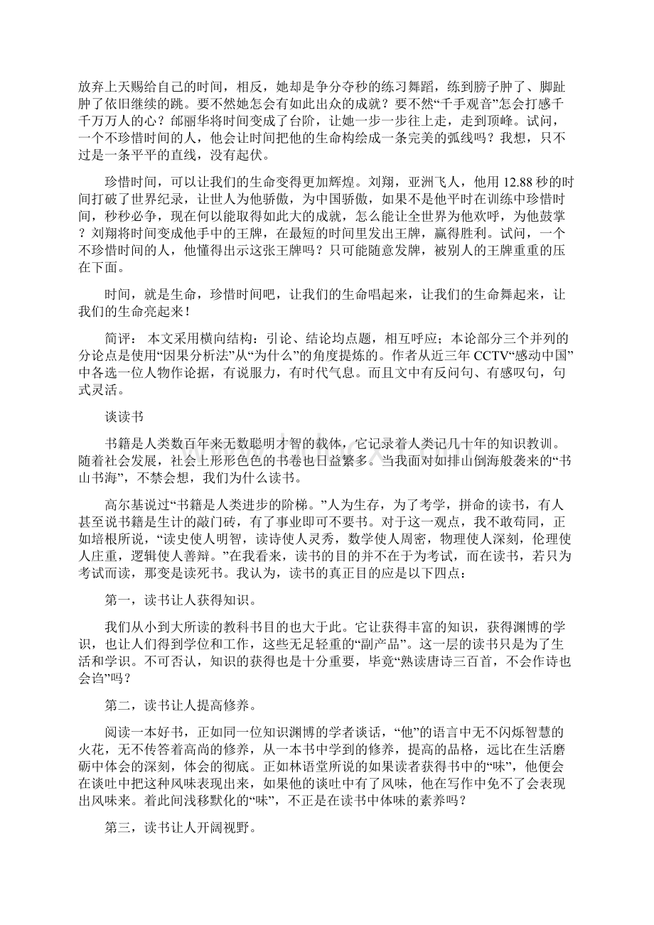 人教版高中语文必修4第一单元作文议论文的结构Word文档格式.docx_第3页