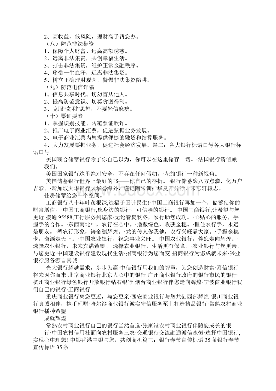 银行存款营销标语文档格式.docx_第2页