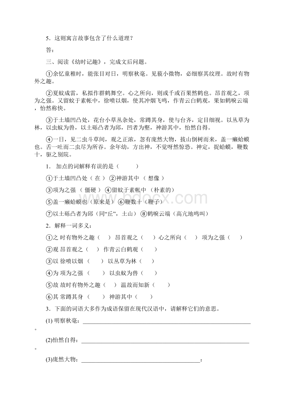 七年级上册文言文阅读测试练习及答案文档格式.docx_第2页