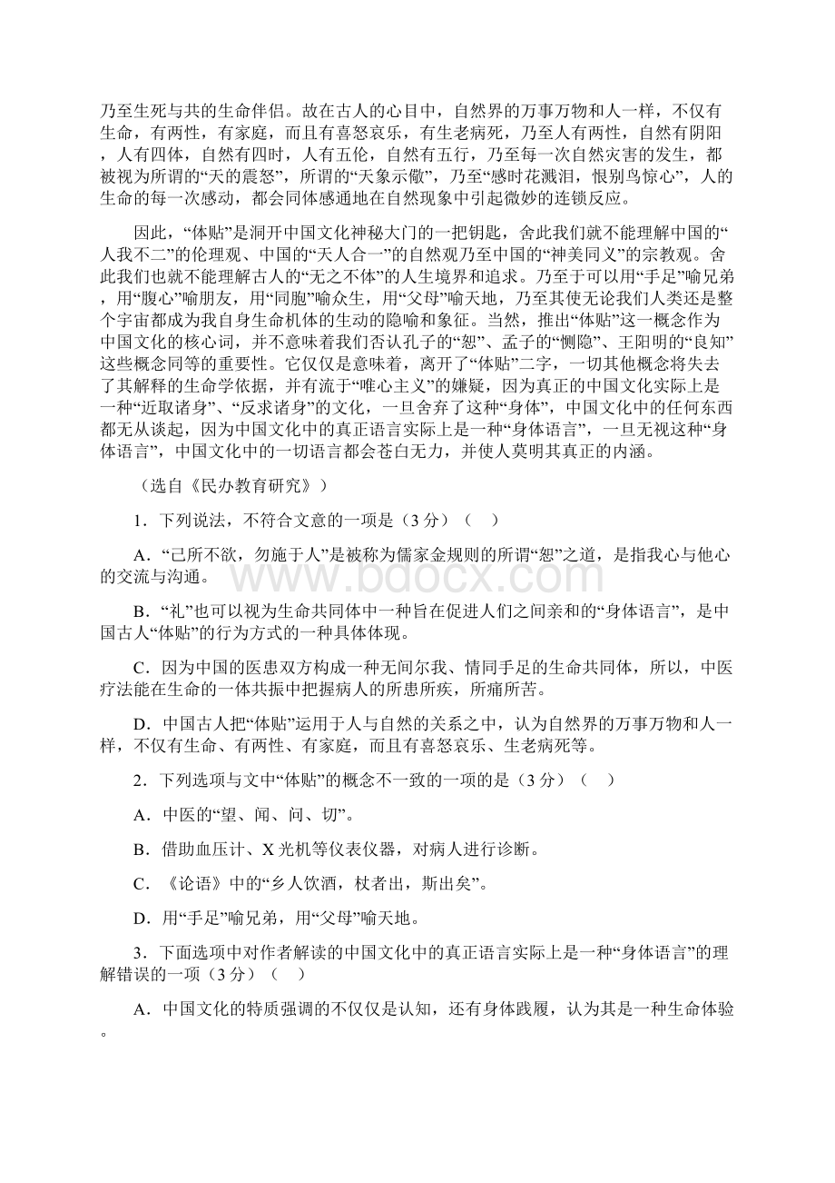 1718语文第二学程考试.docx_第2页