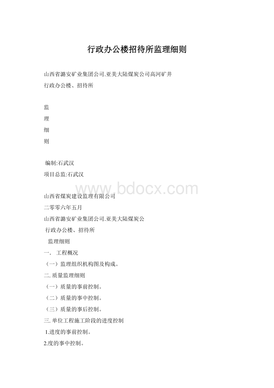 行政办公楼招待所监理细则.docx_第1页