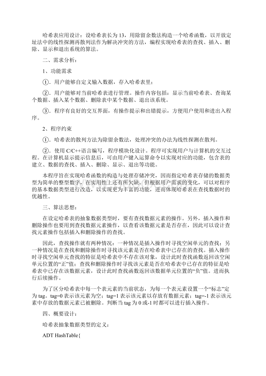 课程设计报告.docx_第2页