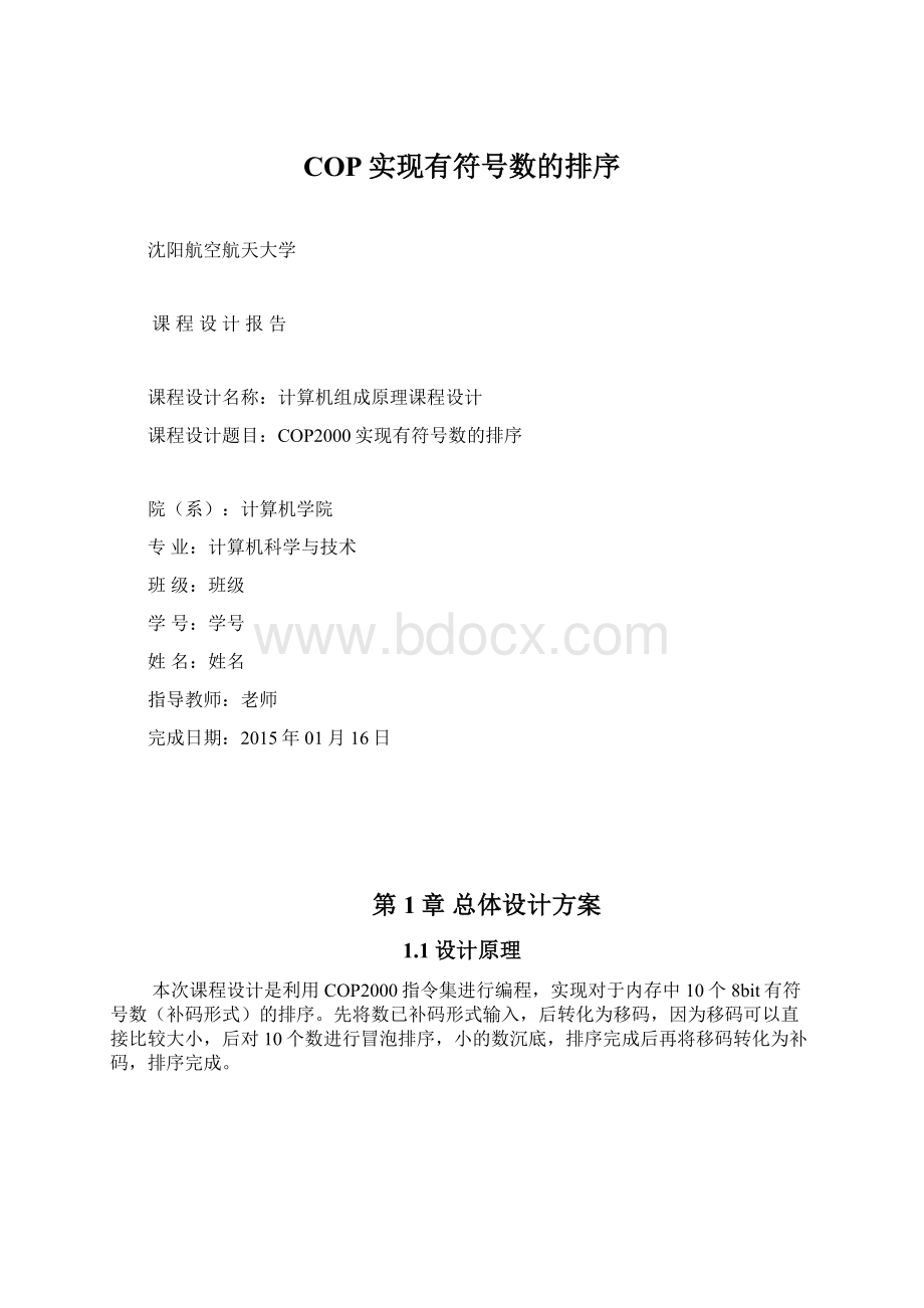 COP实现有符号数的排序.docx_第1页