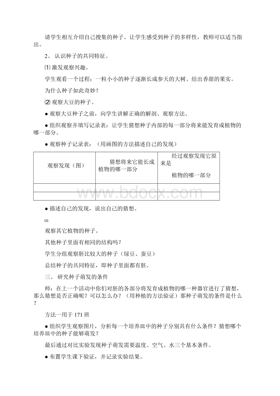 湖南版小学科学四年级下册电子教案1.docx_第2页