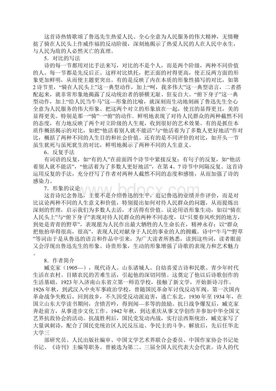 苏教版八年级语文下册第四单元复习资料.docx_第3页