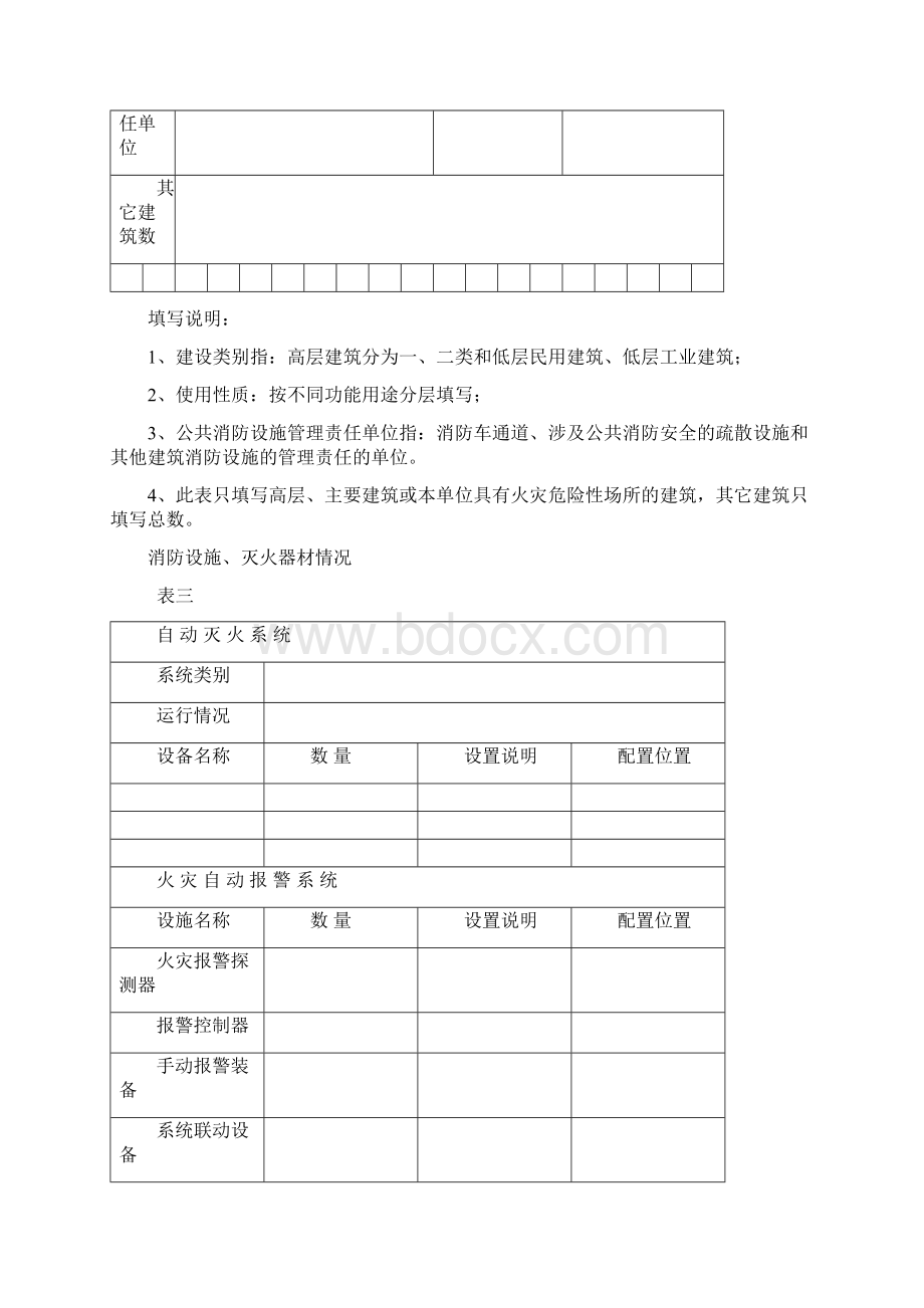 最新消防档案表格类.docx_第3页