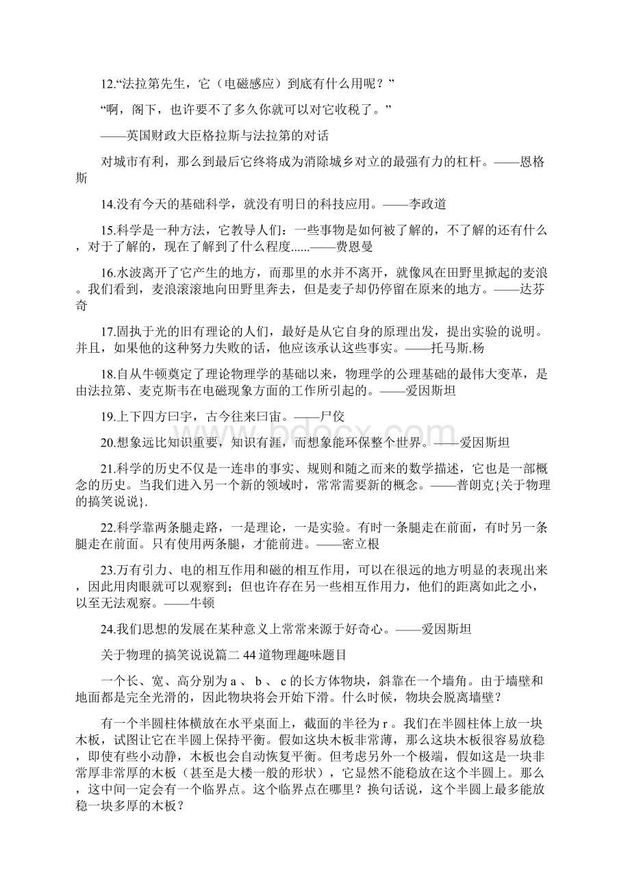 关于物理的说说.docx_第3页