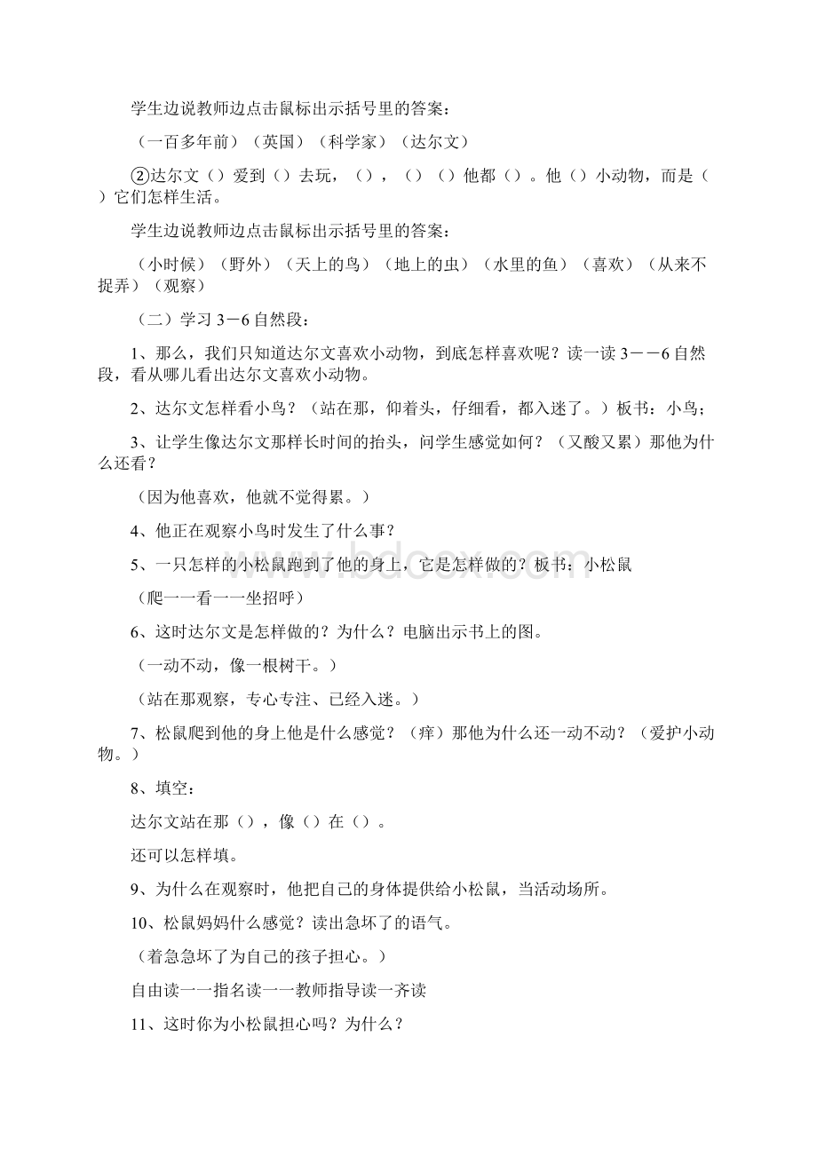 小学语文一年级教案《达尔文和小松鼠》教学设计之一.docx_第3页