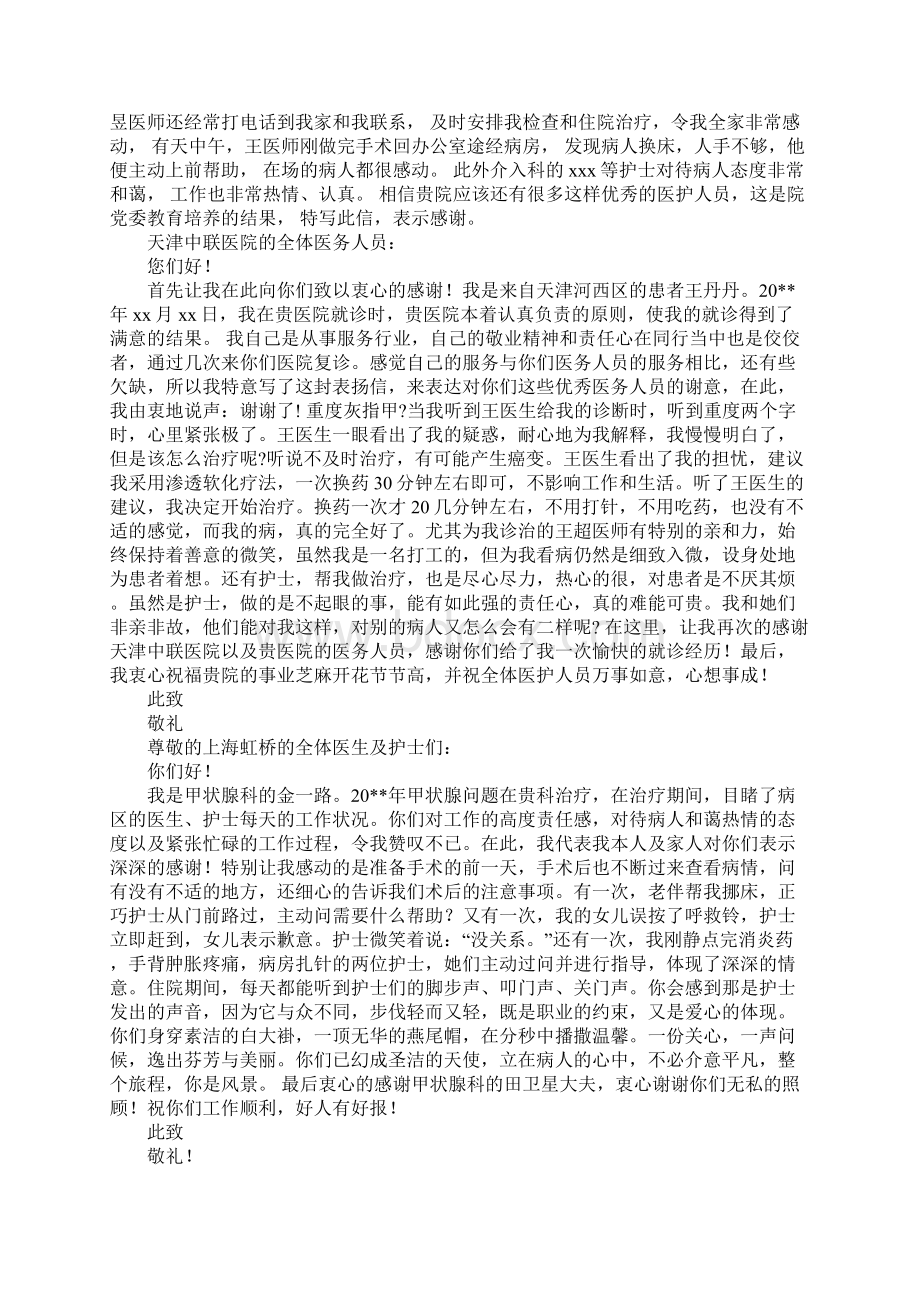 对医生护工的感谢信Word下载.docx_第3页