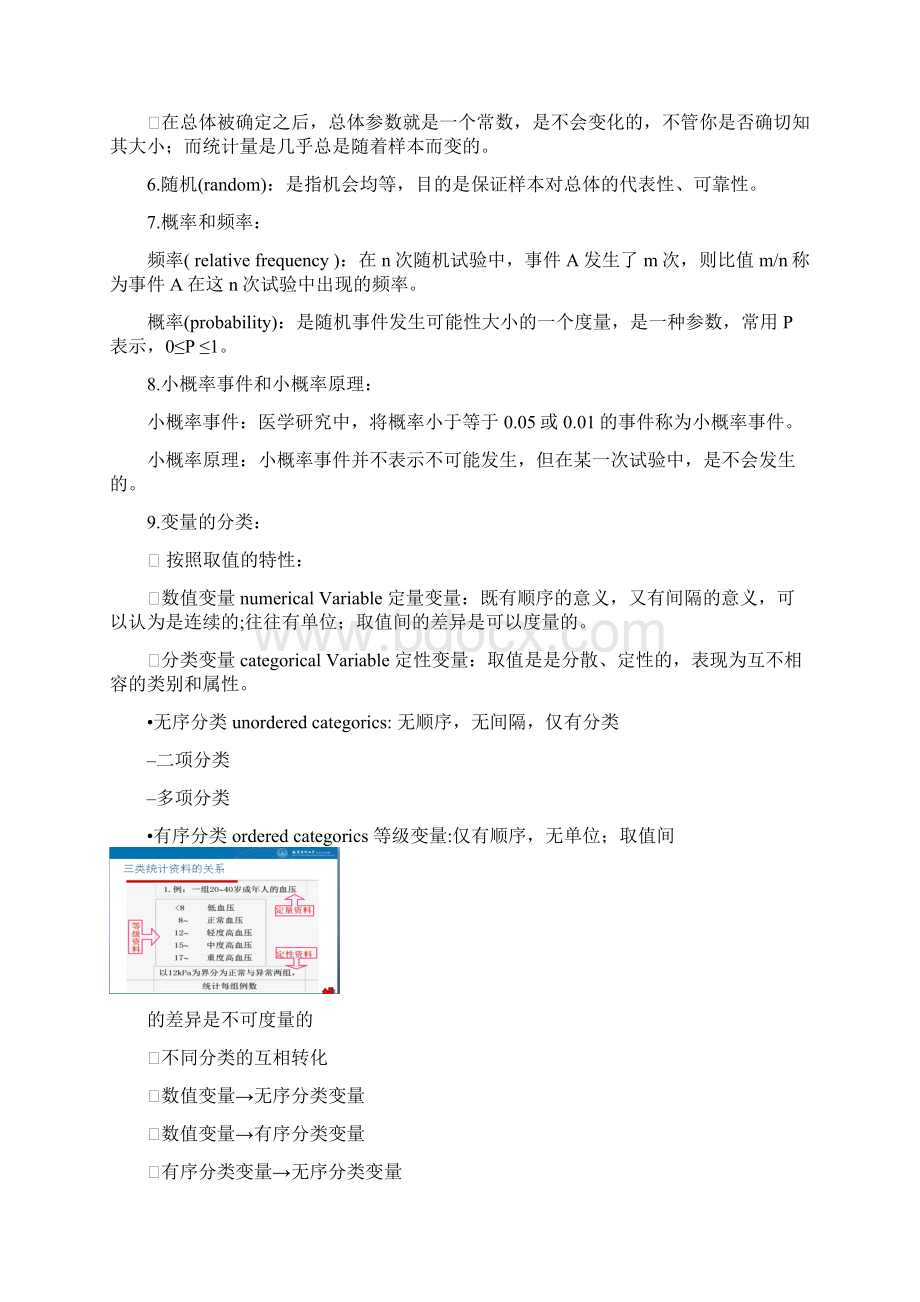 研究生医学统计学考点总结精心整理.docx_第2页