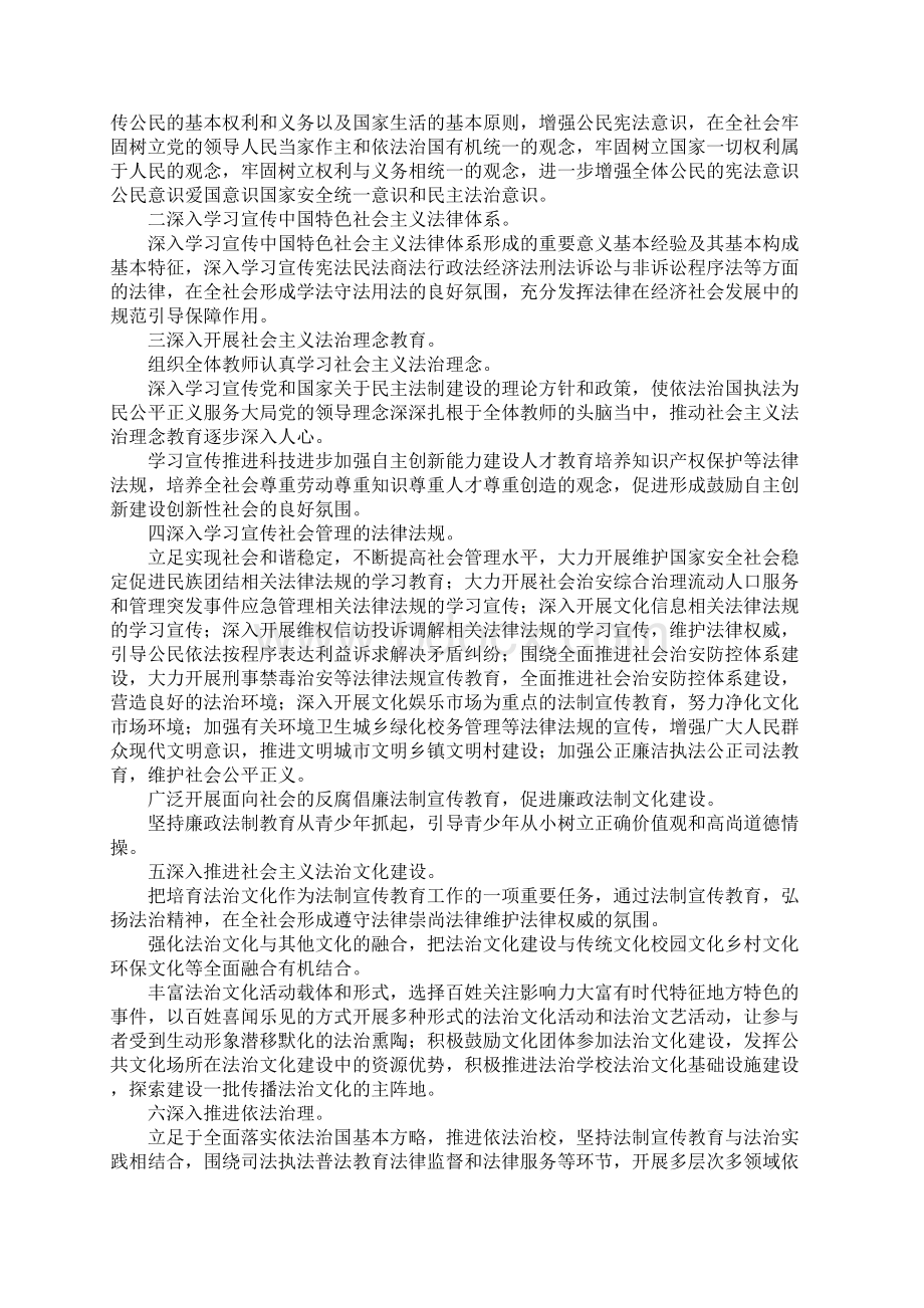 开展法制宣传教育的第六个五年计划.docx_第2页