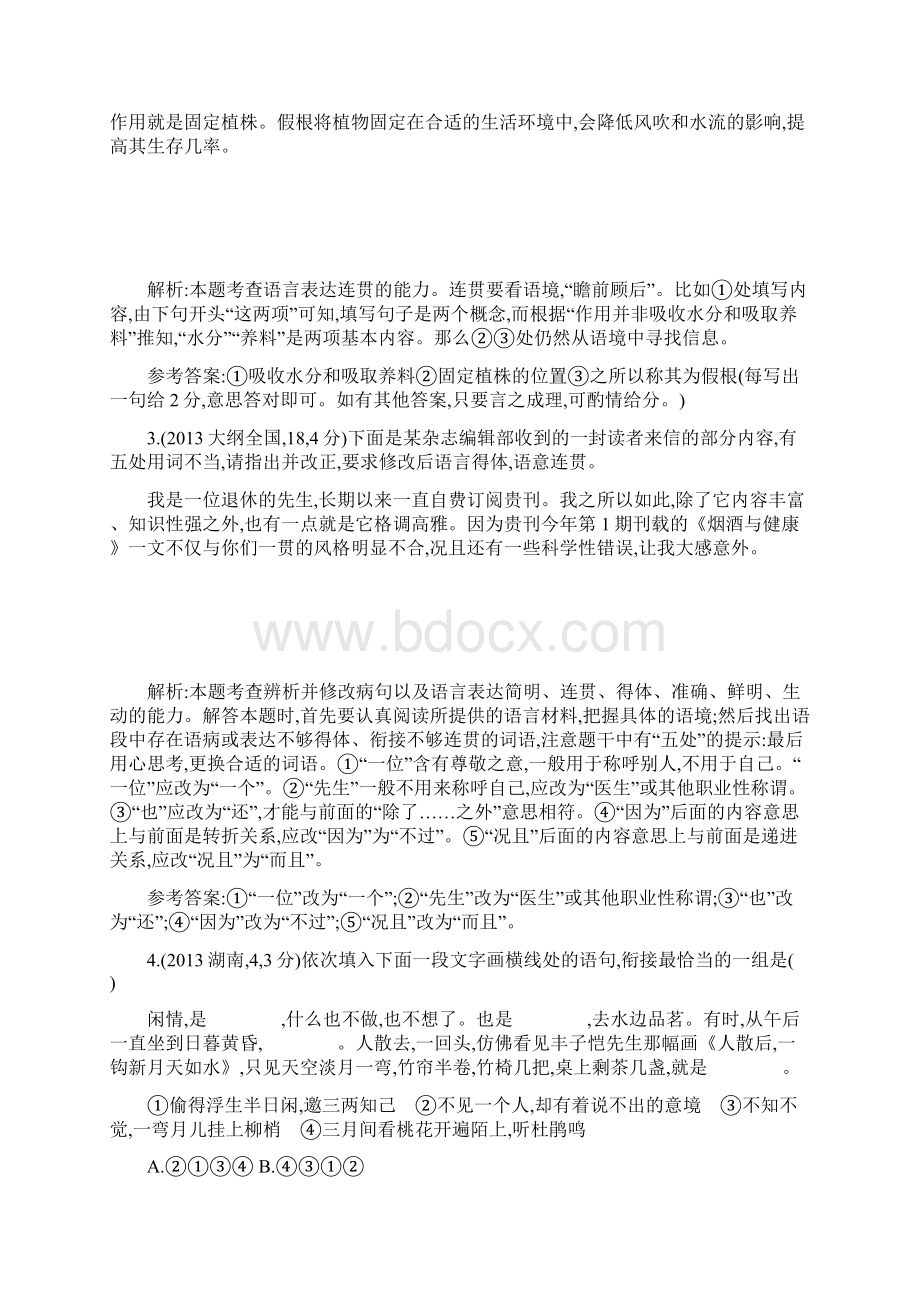 福建省长泰县第二中学届高三语文一轮复习专题汇编专题十 语言表达 Word版含答案.docx_第2页