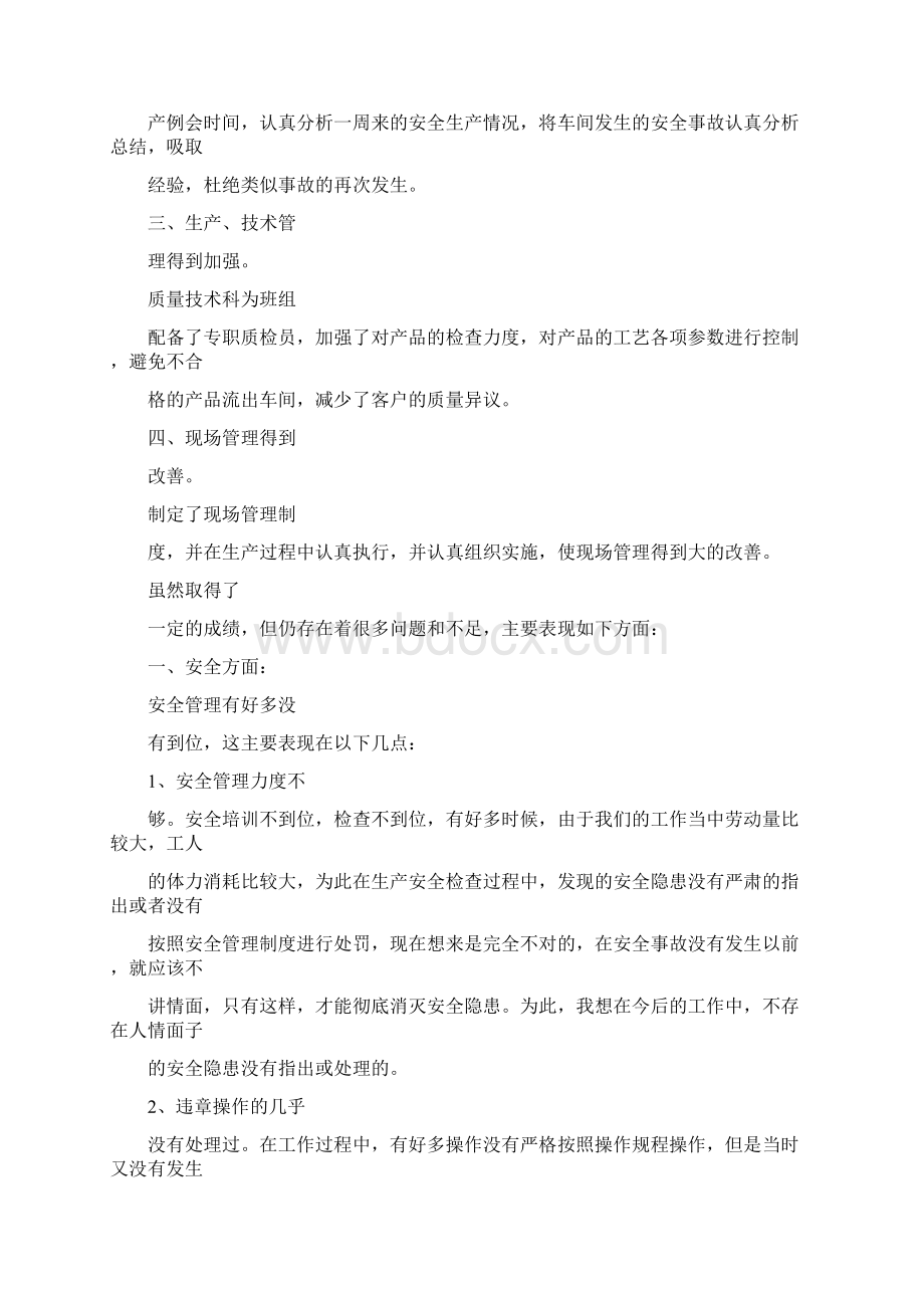 冲压车间年度工作总结.docx_第2页