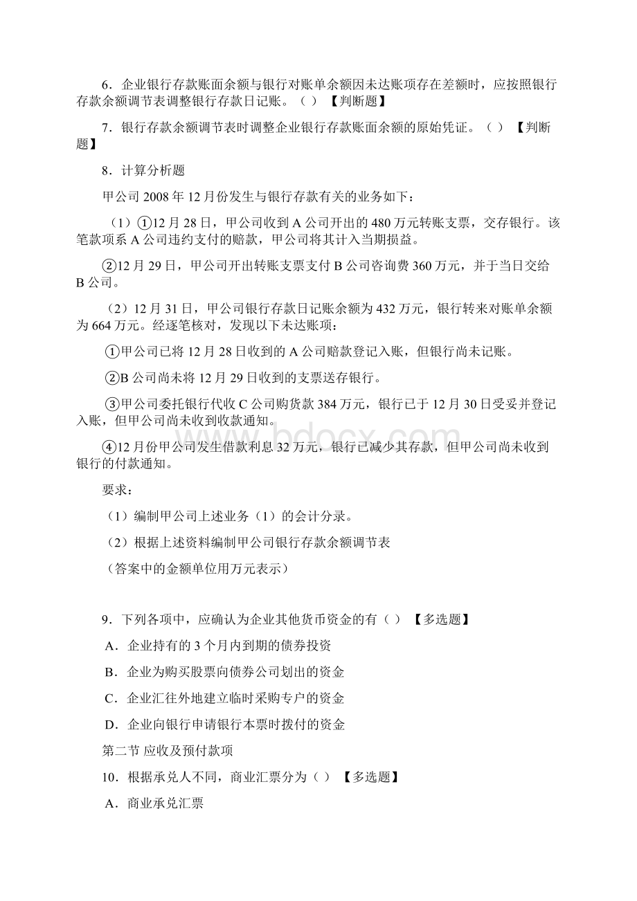 初级会计实务习题资产及答案.docx_第2页