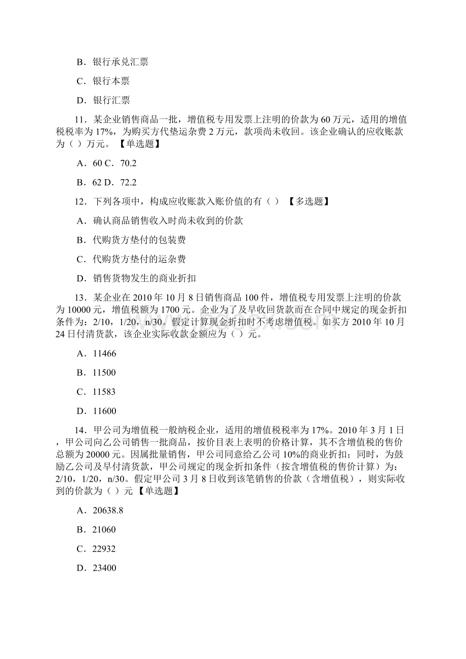 初级会计实务习题资产及答案.docx_第3页